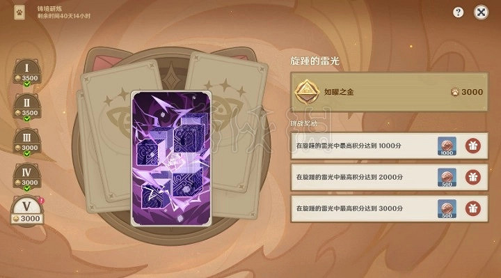 《原神》3.7鑄境研煉第五關攻略   鑄境研煉怎麽通關？