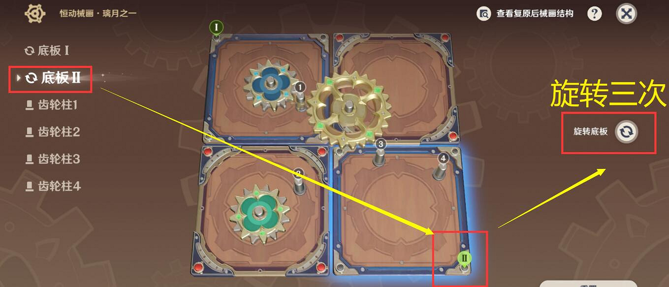 《原神》恒動械畫璃月之一齒輪怎麽復原 恒動械畫第二天攻略