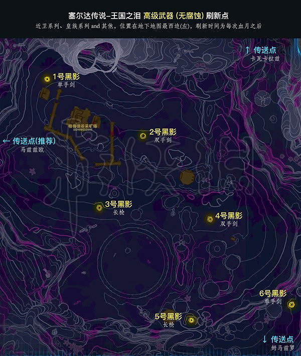 《塞爾達傳說王國之淚》無腐蝕高級武器刷新點整理  刷新點在哪？