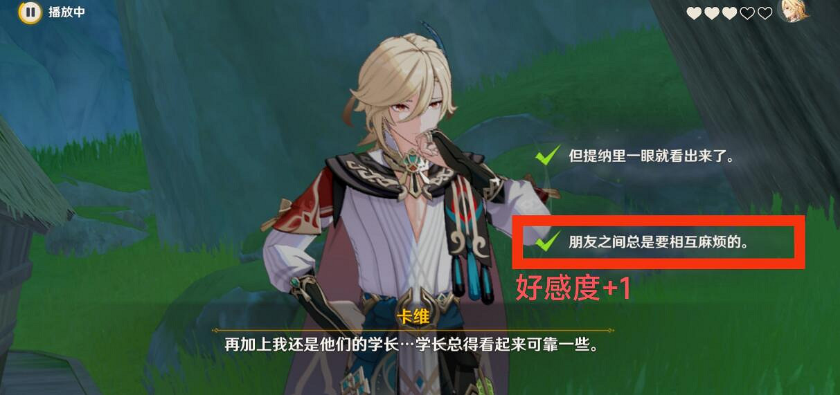《原神》卡維邀約任務全結局選項攻略 3.7卡維邀約任務怎麽做？