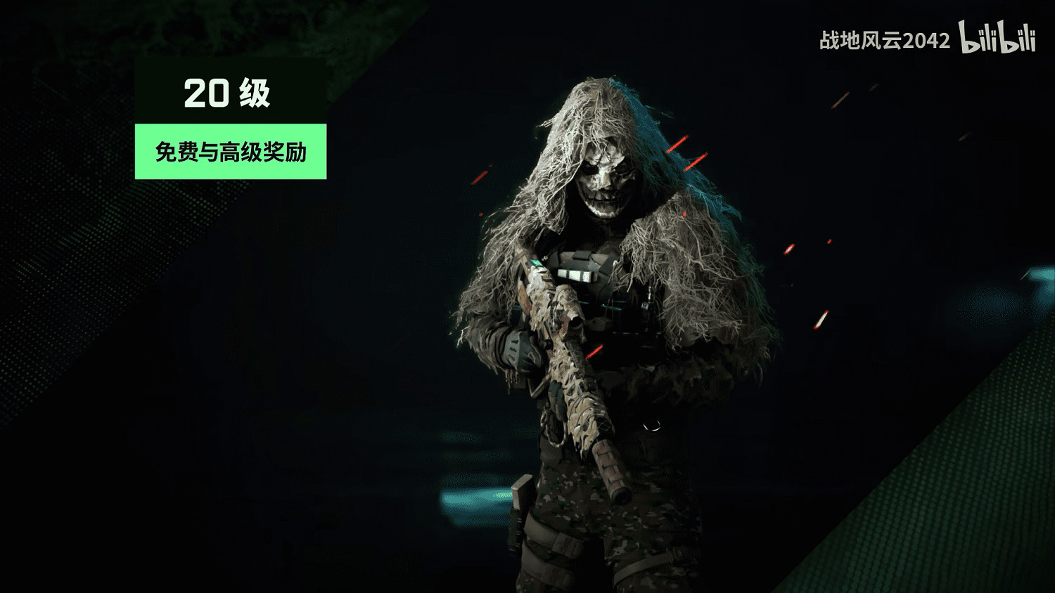 《戰地風雲2042》第四賽季通行證預告 眾多新裝備亮相 《戰地風雲2042》第四賽季通行證預告 眾多新裝備亮相