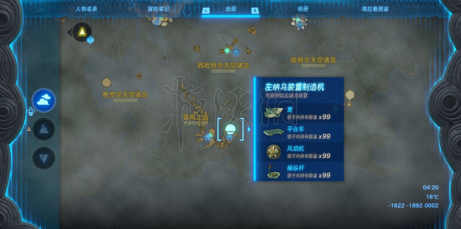 《塞爾達傳說王國之淚》風扇機在哪獲取? 風扇機獲取地點分享 《塞爾達傳說王國之淚》風扇機在哪獲取? 風扇機獲取地點分享