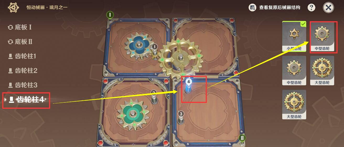 《原神》恒動械畫璃月之一齒輪怎麽復原 恒動械畫第二天攻略