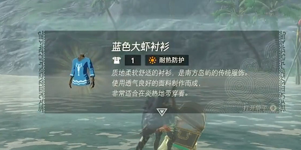 《塞爾達傳說王國之淚》防熱服怎麽獲得？防熱服獲取攻略