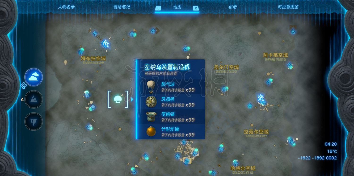 《塞爾達傳說王國之淚》風扇機在哪獲取? 風扇機獲取地點分享 《塞爾達傳說王國之淚》風扇機在哪獲取? 風扇機獲取地點分享