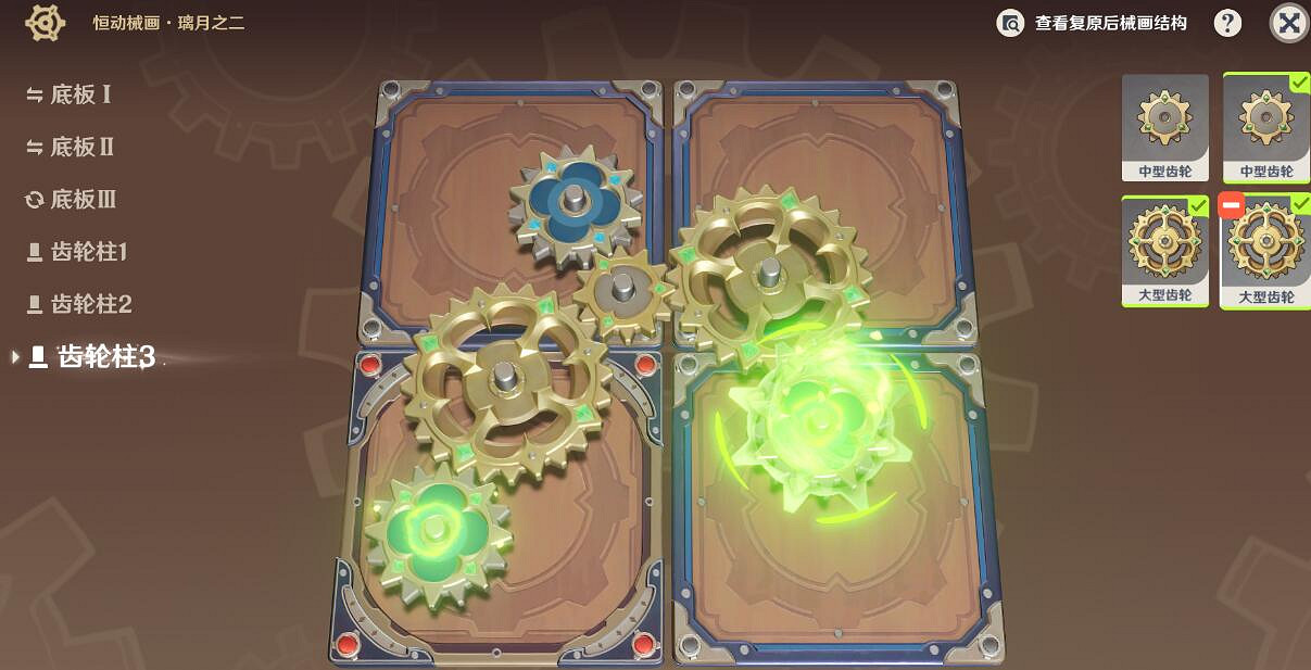 《原神》恒動械畫璃月之二齒輪復原攻略 3.7恒動械畫璃月之二怎麽過？