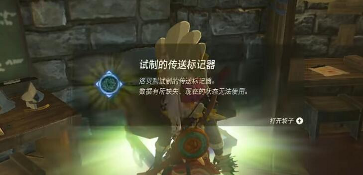 《塞爾達傳說王國之淚》傳送道具怎麽得？傳送道具獲取攻略