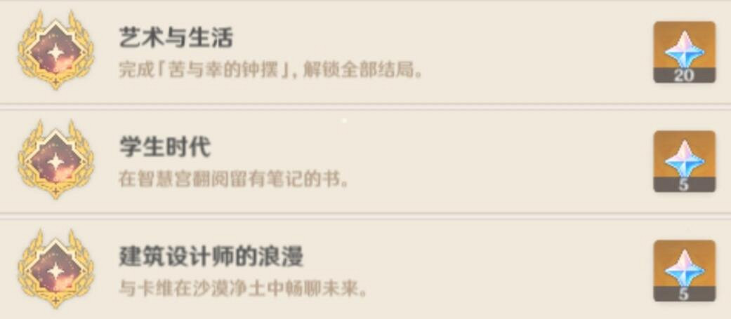 《原神》卡維邀約任務全結局選項攻略 3.7卡維邀約任務怎麽做？