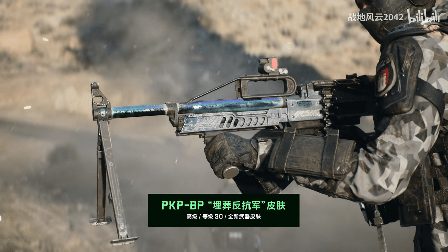 《戰地風雲2042》第四賽季通行證預告 眾多新裝備亮相 《戰地風雲2042》第四賽季通行證預告 眾多新裝備亮相