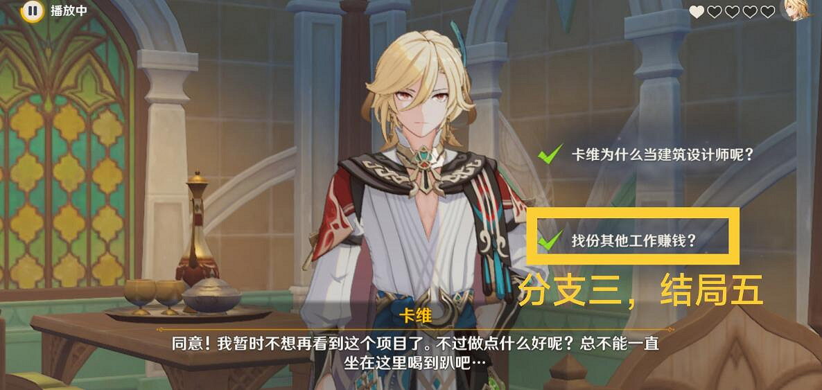 《原神》卡維邀約任務全結局選項攻略 3.7卡維邀約任務怎麽做？