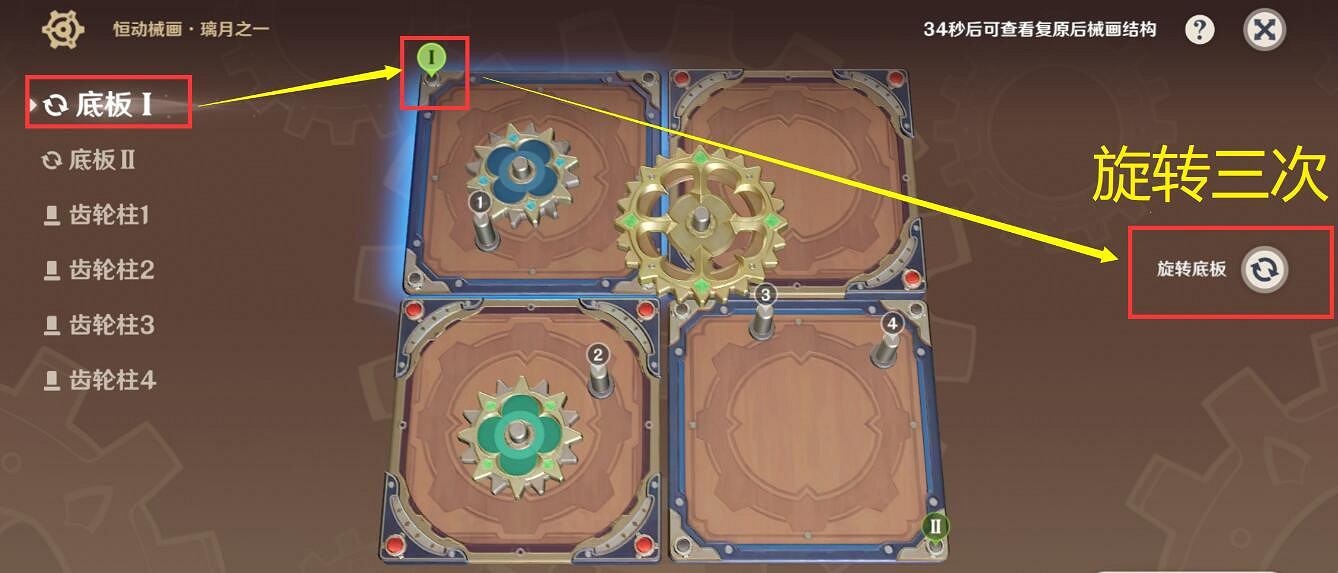 《原神》恒動械畫璃月之一齒輪怎麽復原 恒動械畫第二天攻略