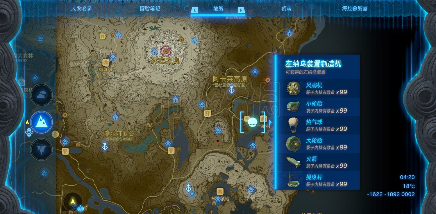 《塞爾達傳說王國之淚》風扇機在哪獲取? 風扇機獲取地點分享 《塞爾達傳說王國之淚》風扇機在哪獲取? 風扇機獲取地點分享