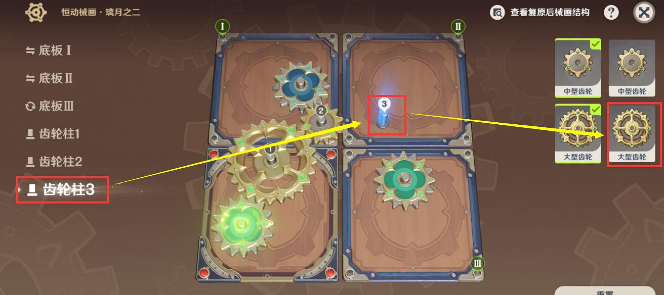 《原神》恒動械畫璃月之一齒輪怎麽復原 恒動械畫第二天攻略