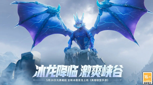 《英雄聯盟手遊》冰霜亞龍有什麽用 4.2版本冰霜亞龍屬性分析 《英雄聯盟手遊》冰霜亞龍有什麽用 4.2版本冰霜亞龍屬性分析