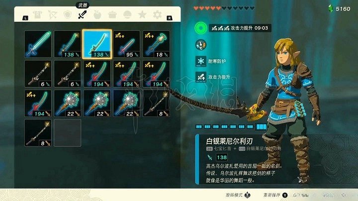 《塞爾達傳說王國之淚》強力武器推薦 什麽武器好用?