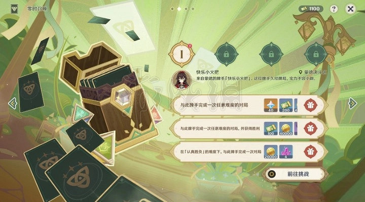 《原神》3.7零時召喚攻略     3.7零時召喚怎麽通關？