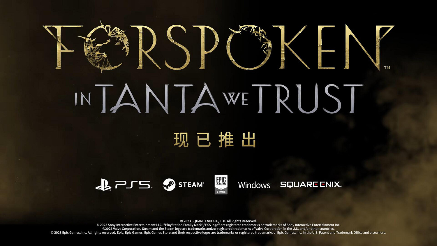 《Forspoken》前傳DLC“In Tanta We Trust”發售宣傳片 《Forspoken》前傳DLC“In Tanta We Trust”發售宣傳片