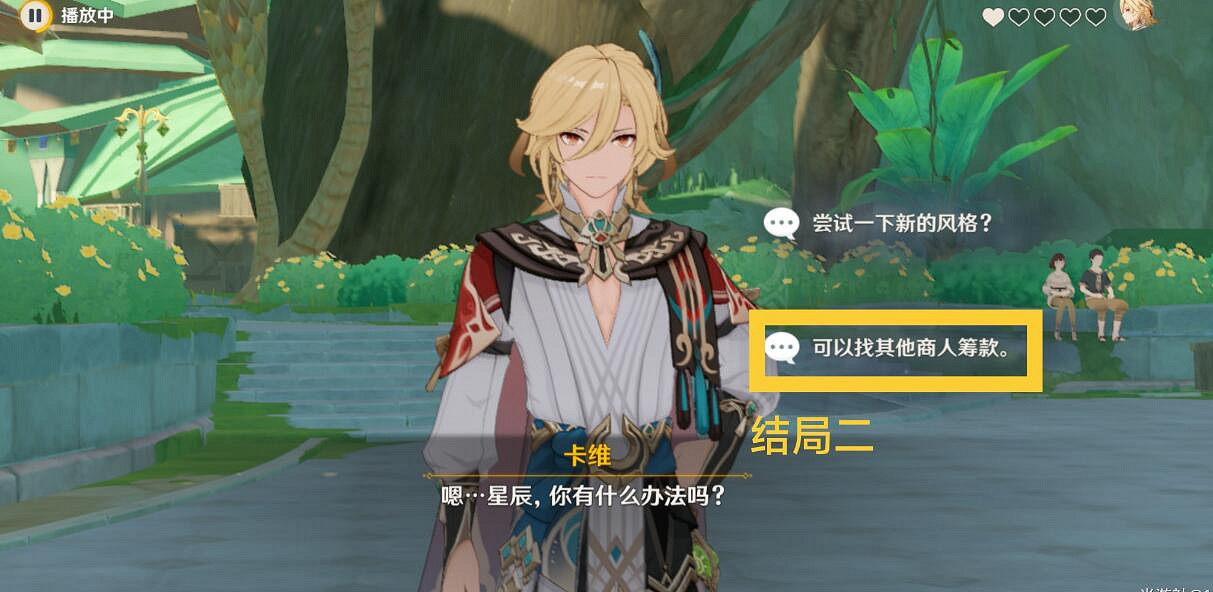 《原神》卡維邀約任務全結局選項攻略 3.7卡維邀約任務怎麽做？