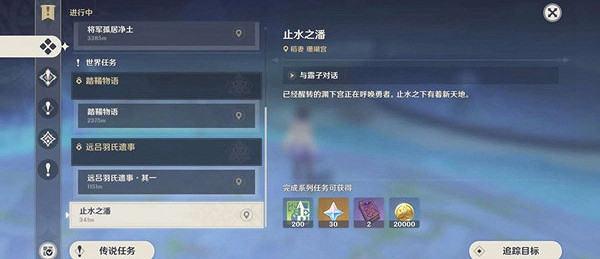 《原神》止水之潘鍵紋位置攻略