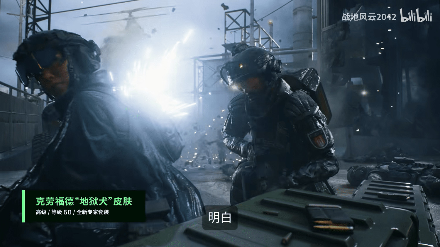 《戰地風雲2042》第四賽季通行證預告 眾多新裝備亮相 《戰地風雲2042》第四賽季通行證預告 眾多新裝備亮相