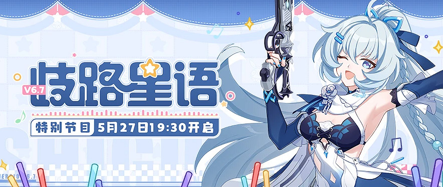 《崩壞3》6.7版本直播兌換碼 6.7前瞻直播兌換碼一覽