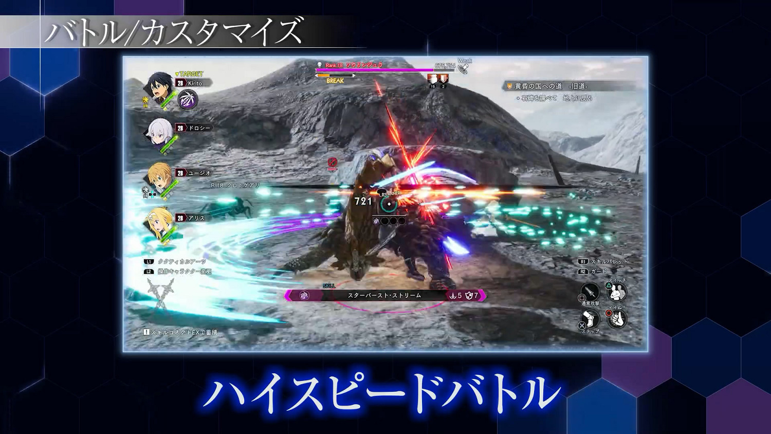 《刀劍神域:異絆集結》新預告片公布!遊戲系統介紹 《刀劍神域:異絆集結》新預告片公布!遊戲系統介紹