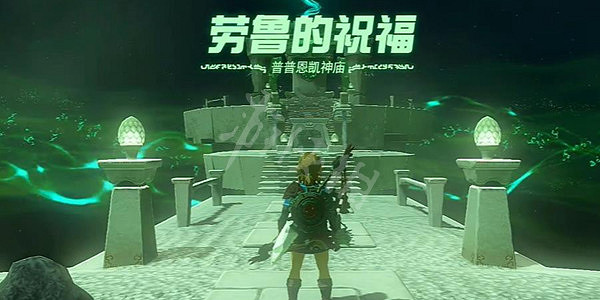 《塞爾達傳說王國之淚》普普恩凱神廟怎麽過？ 普普恩凱神廟解謎攻略