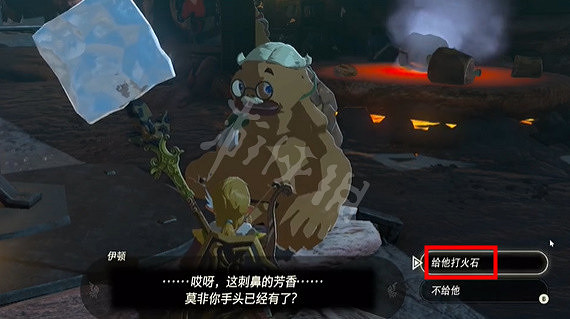 《塞爾達傳說王國之淚》全熟打火石任務攻略 全熟打火石怎麽做？