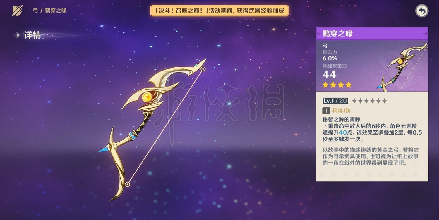 《原神》鹮穿之喙獲取方法    3.7限定武器怎麽獲得？