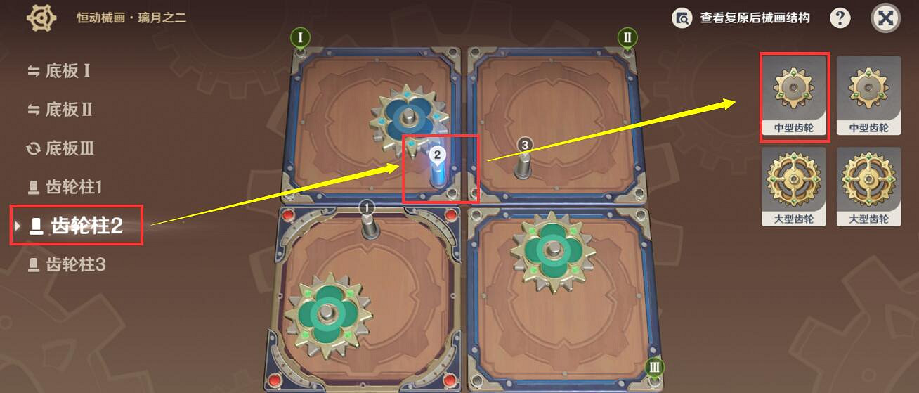 《原神》恒動械畫璃月之一齒輪怎麽復原 恒動械畫第二天攻略
