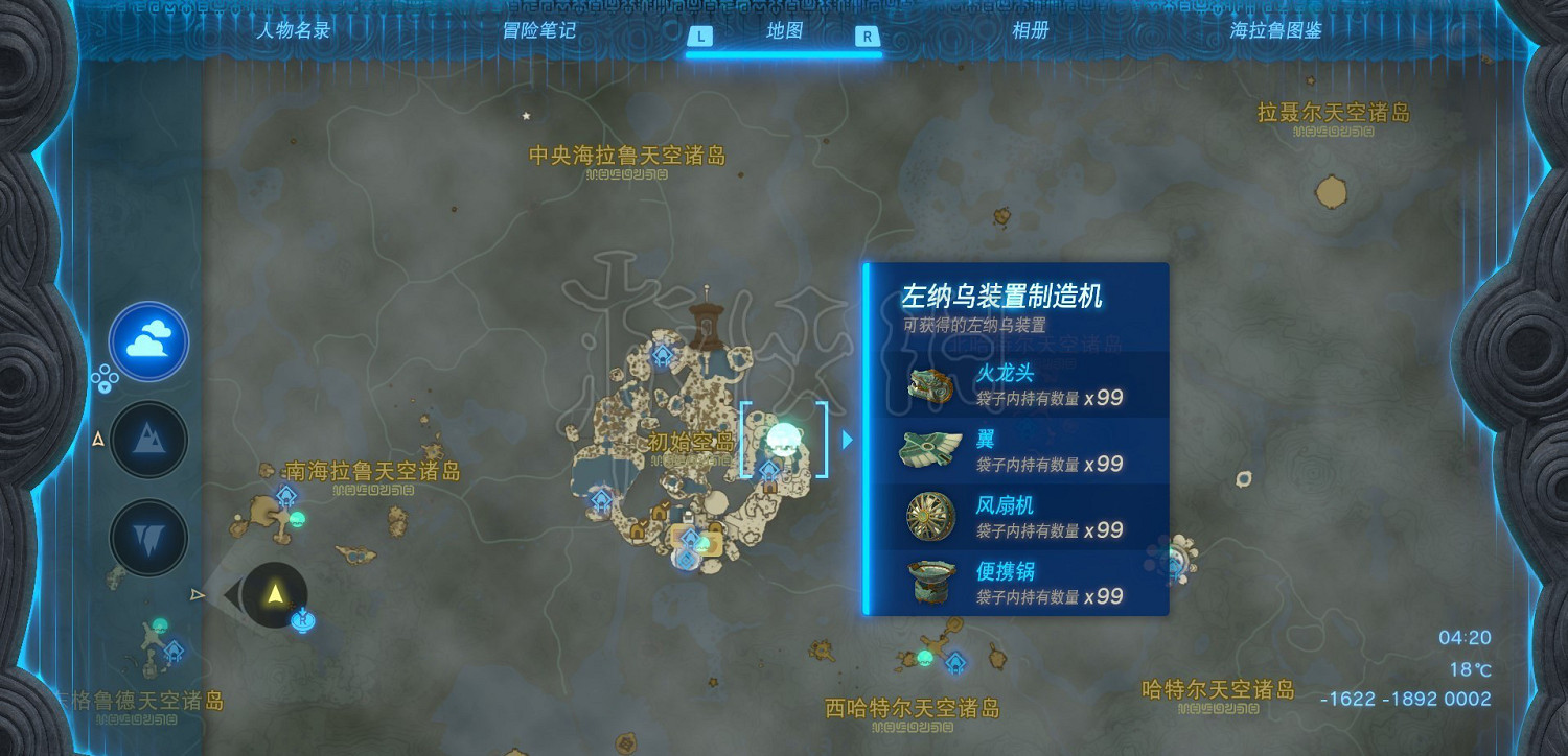 《塞爾達傳說王國之淚》風扇機在哪獲取? 風扇機獲取地點分享 《塞爾達傳說王國之淚》風扇機在哪獲取? 風扇機獲取地點分享