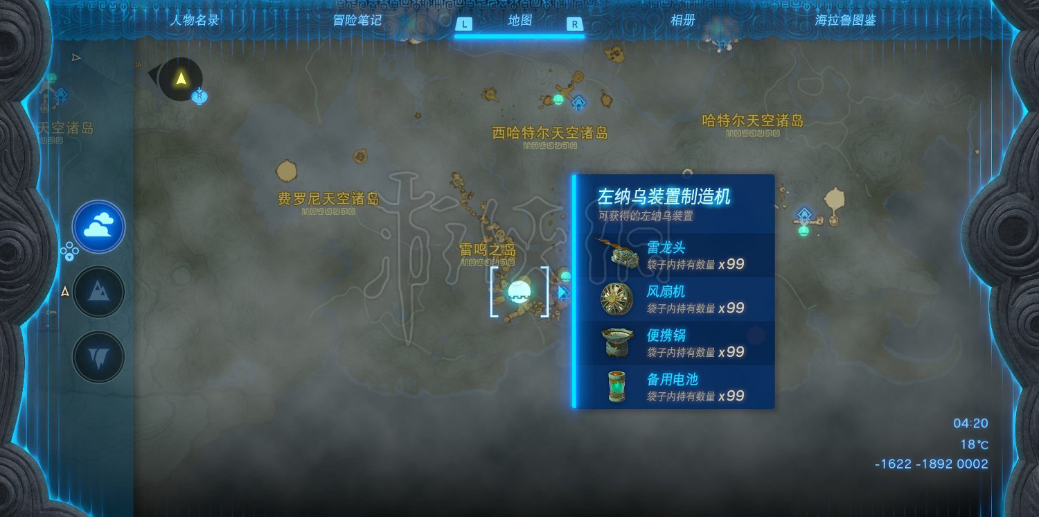 《塞爾達傳說王國之淚》風扇機在哪獲取? 風扇機獲取地點分享 《塞爾達傳說王國之淚》風扇機在哪獲取? 風扇機獲取地點分享