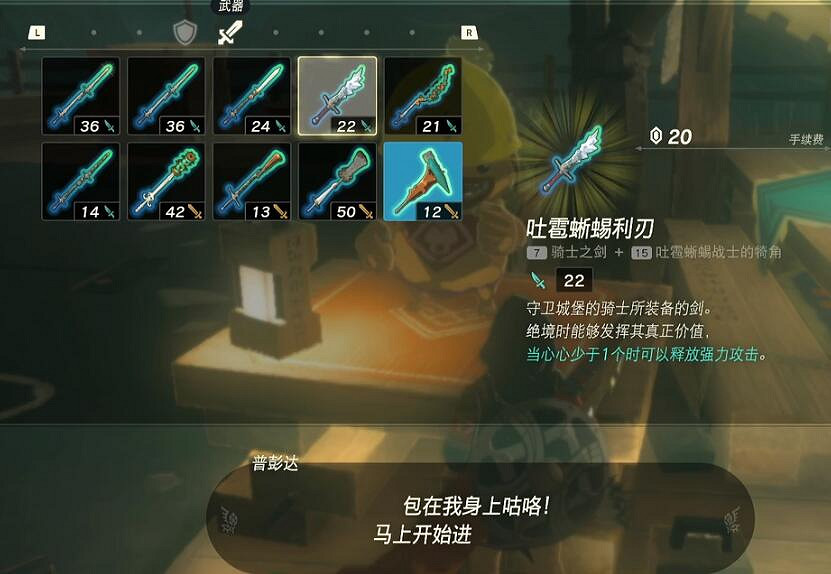 《塞爾達傳說王國之淚》組合武器怎麽解除？組合武器解除方法