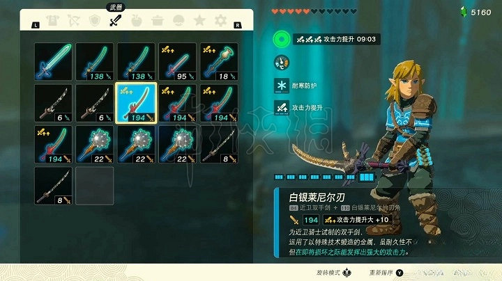 《塞爾達傳說王國之淚》強力武器推薦 什麽武器好用?