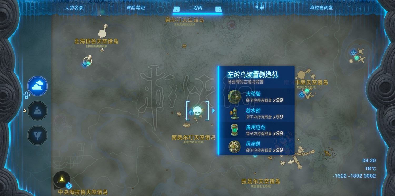 《塞爾達傳說王國之淚》風扇機在哪獲取? 風扇機獲取地點分享 《塞爾達傳說王國之淚》風扇機在哪獲取? 風扇機獲取地點分享