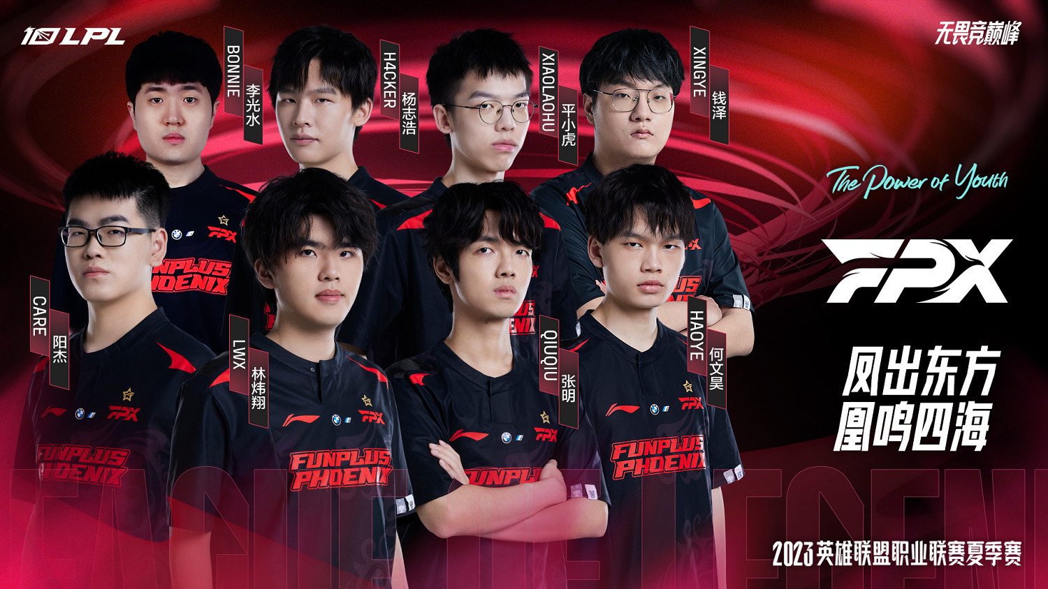 《英雄聯盟》2023LPL夏季賽宣傳片 戰隊海報公開！