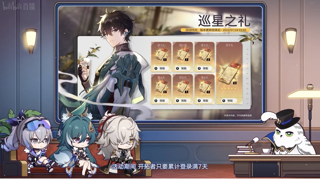 《崩壞星穹鐵道》1.1前瞻直播內容匯總 1.1版本更新包含哪些活動