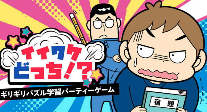 派對新遊《借口是哪個》將登陸Switch 狡辯選擇症