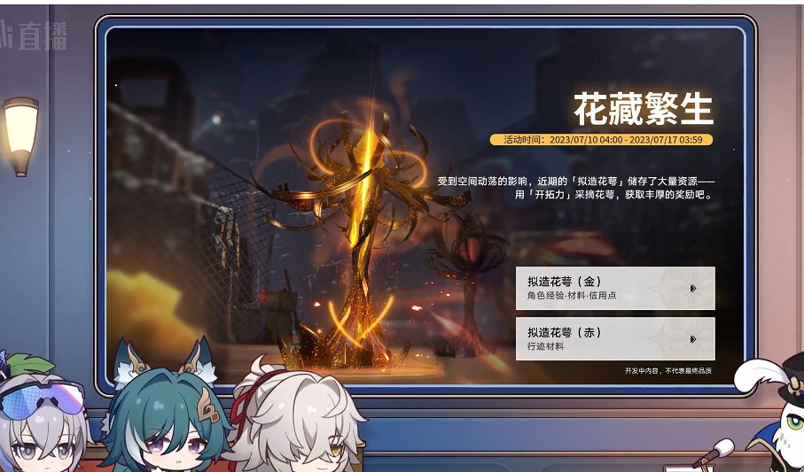 《崩壞星穹鐵道》1.1前瞻直播內容匯總 1.1版本更新包含哪些活動