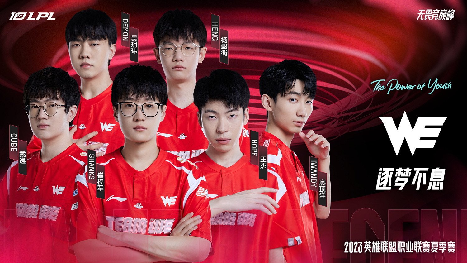 《英雄聯盟》2023LPL夏季賽宣傳片 戰隊海報公開！