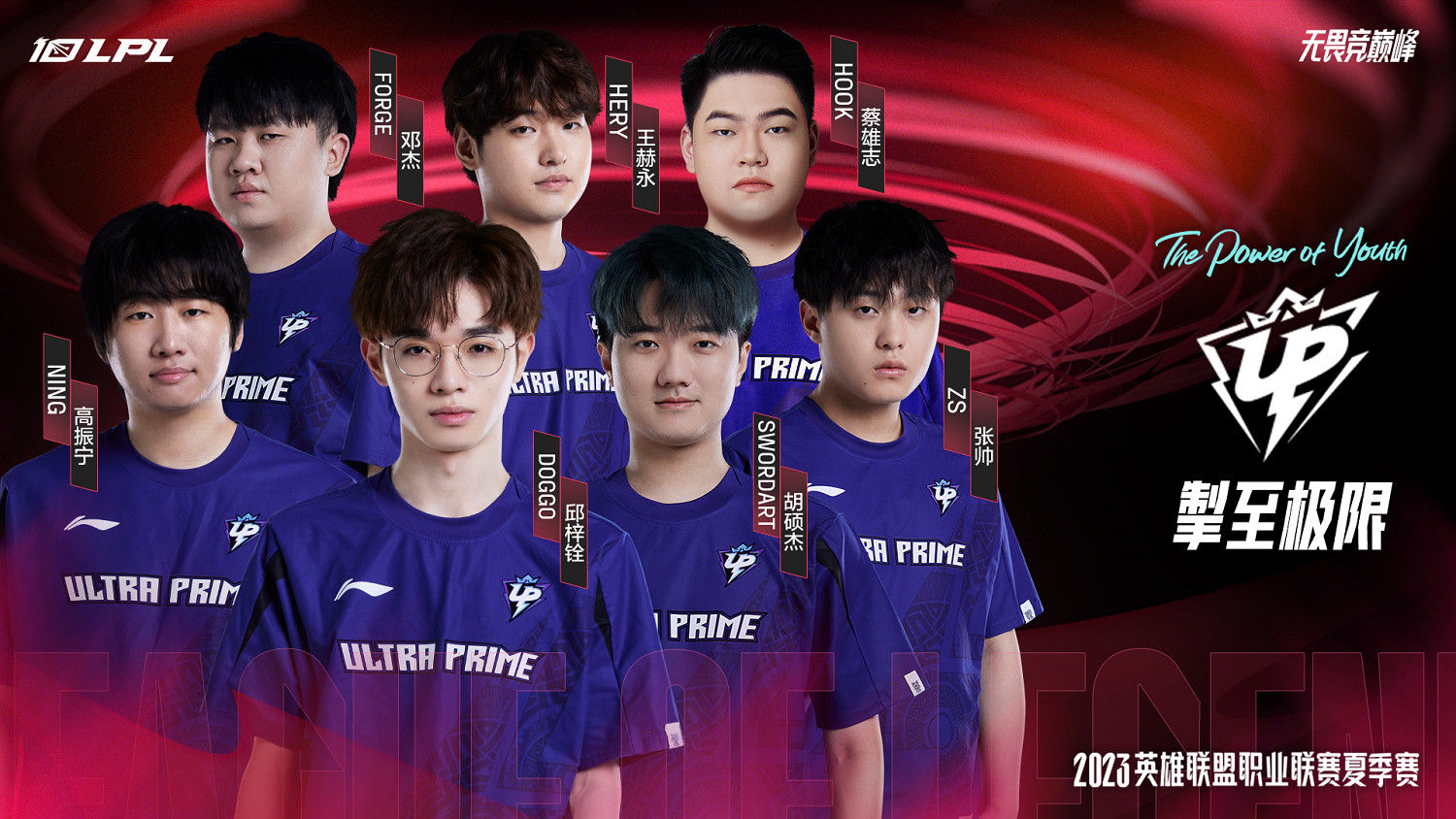 《英雄聯盟》2023LPL夏季賽宣傳片 戰隊海報公開！