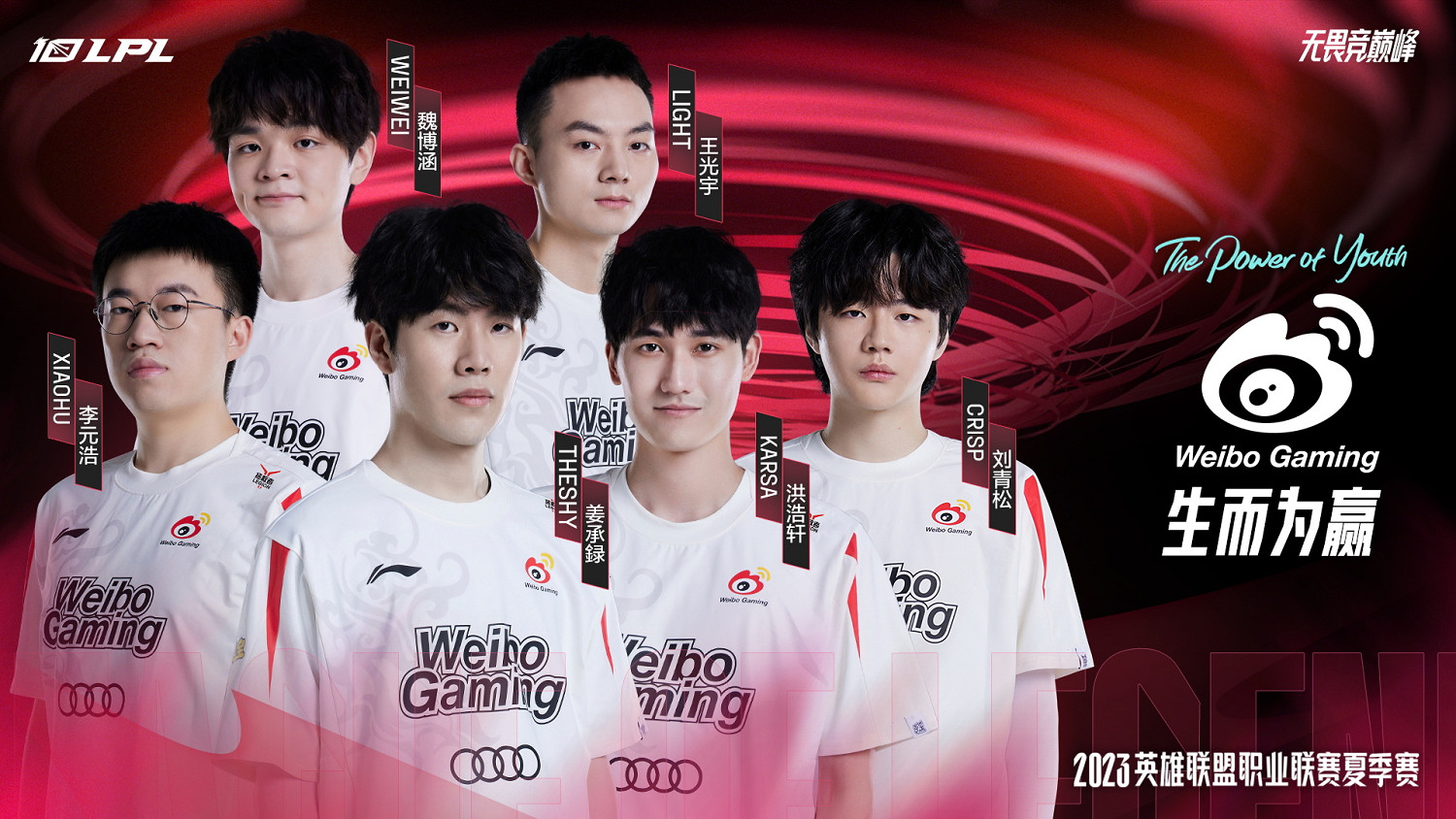 《英雄聯盟》2023LPL夏季賽宣傳片 戰隊海報公開！
