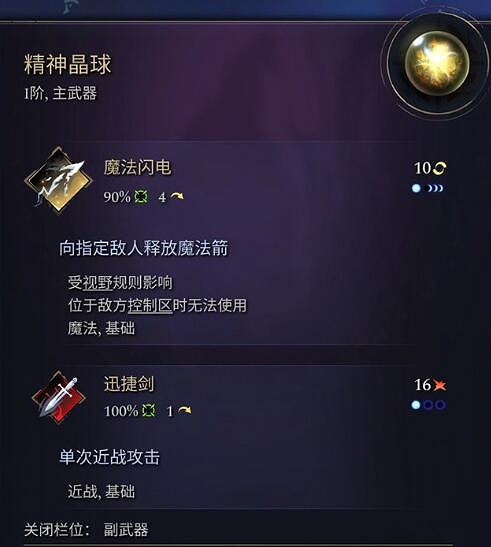 《奇蹟時代4》主武器有哪些?主武器屬性效果大全 《奇蹟時代4》主武器有哪些?主武器屬性效果大全