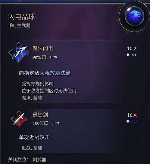 《奇蹟時代4》主武器有哪些?主武器屬性效果大全 《奇蹟時代4》主武器有哪些?主武器屬性效果大全