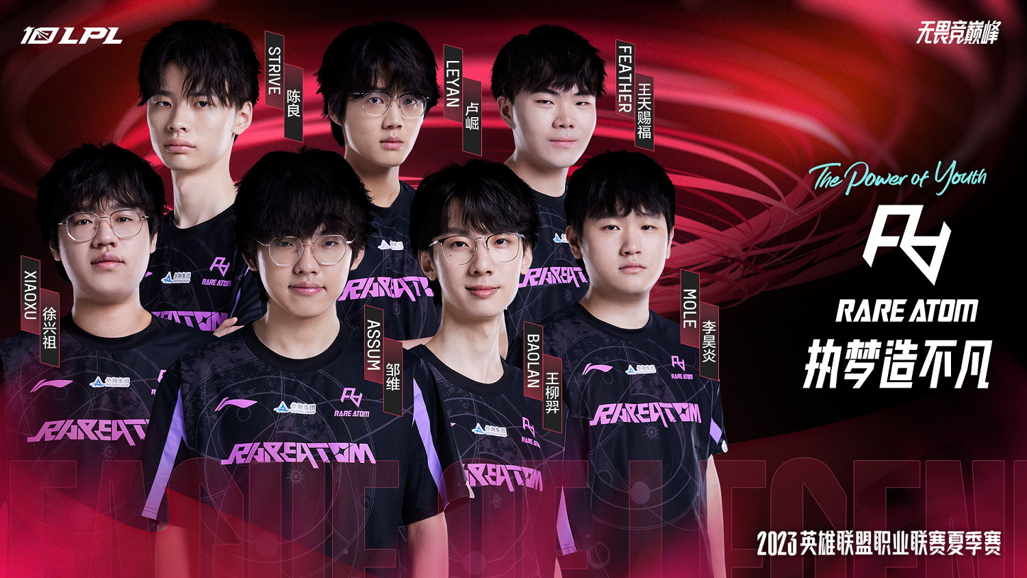 《英雄聯盟》2023LPL夏季賽宣傳片 戰隊海報公開！