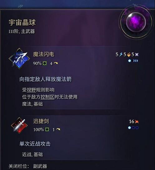 《奇蹟時代4》主武器有哪些?主武器屬性效果大全 《奇蹟時代4》主武器有哪些?主武器屬性效果大全