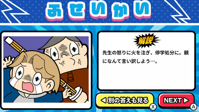 派對新遊《借口是哪個》將登陸Switch 狡辯選擇症