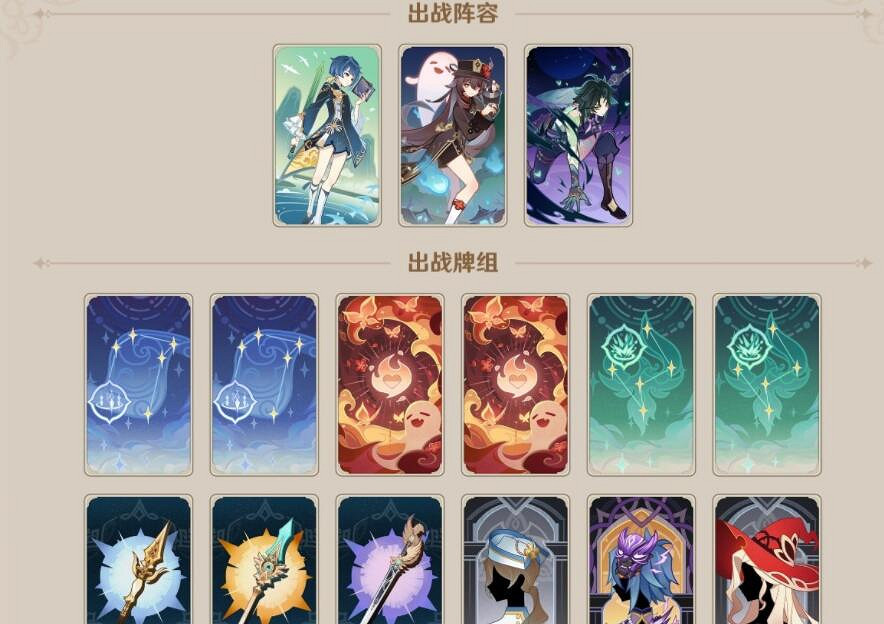 《原神》3.7版零時召喚第二天卡組推薦 3.7零時召喚第二天怎麽玩？