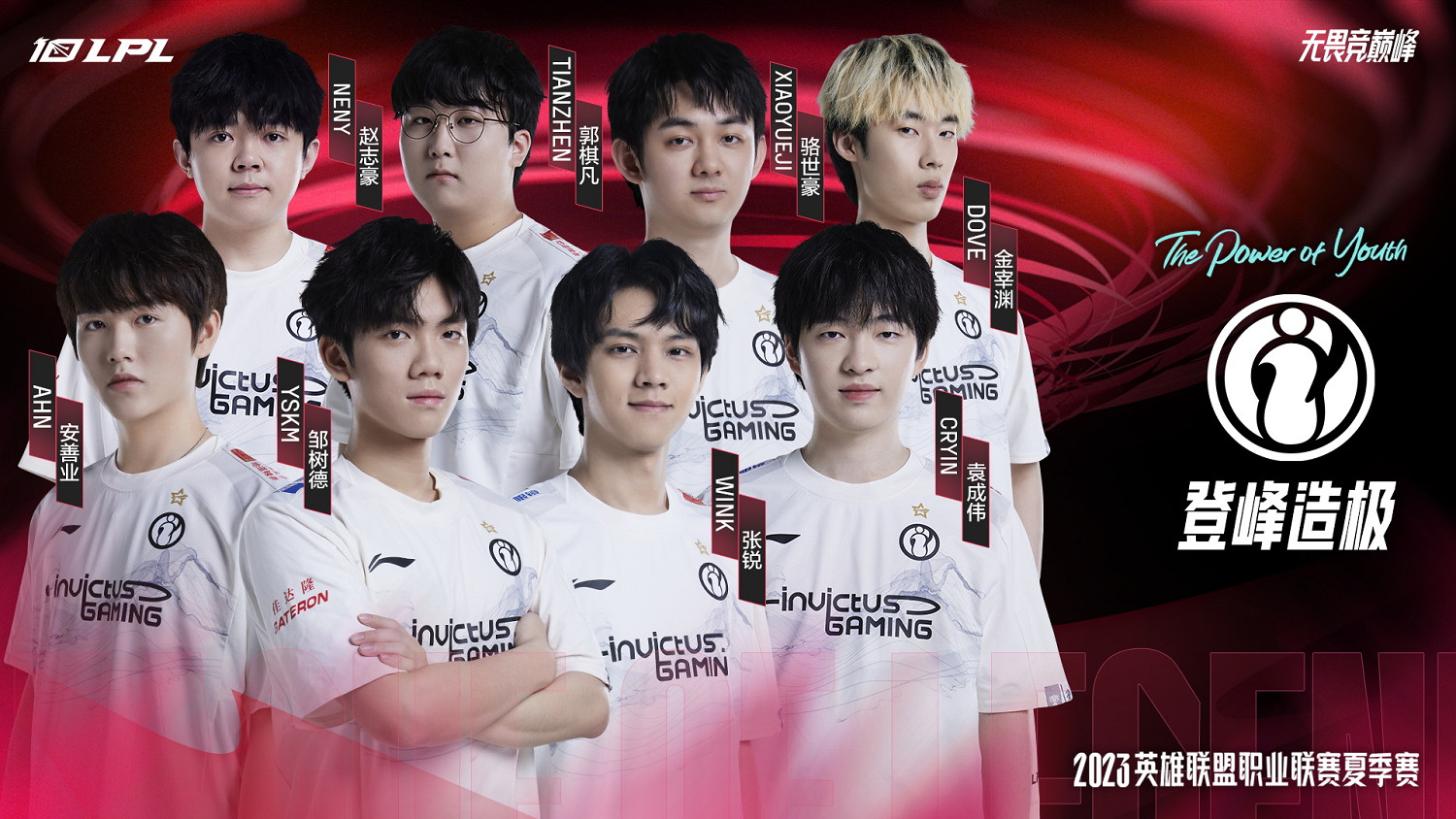 《英雄聯盟》2023LPL夏季賽宣傳片 戰隊海報公開！