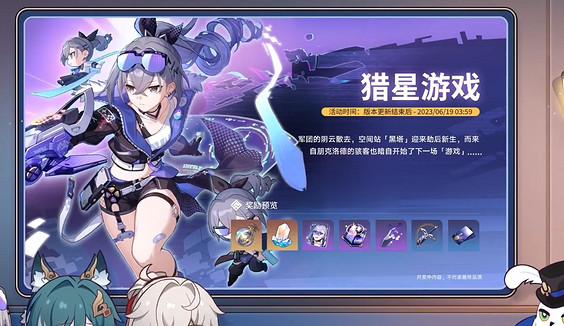 《崩壞星穹鐵道》1.1前瞻直播內容匯總 1.1版本更新包含哪些活動